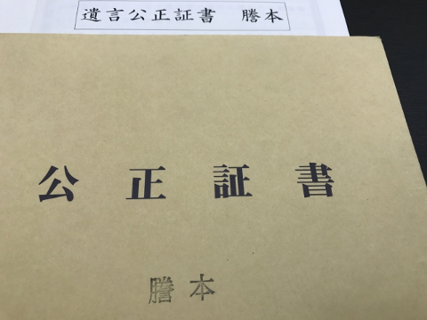 封筒に入った公正証書